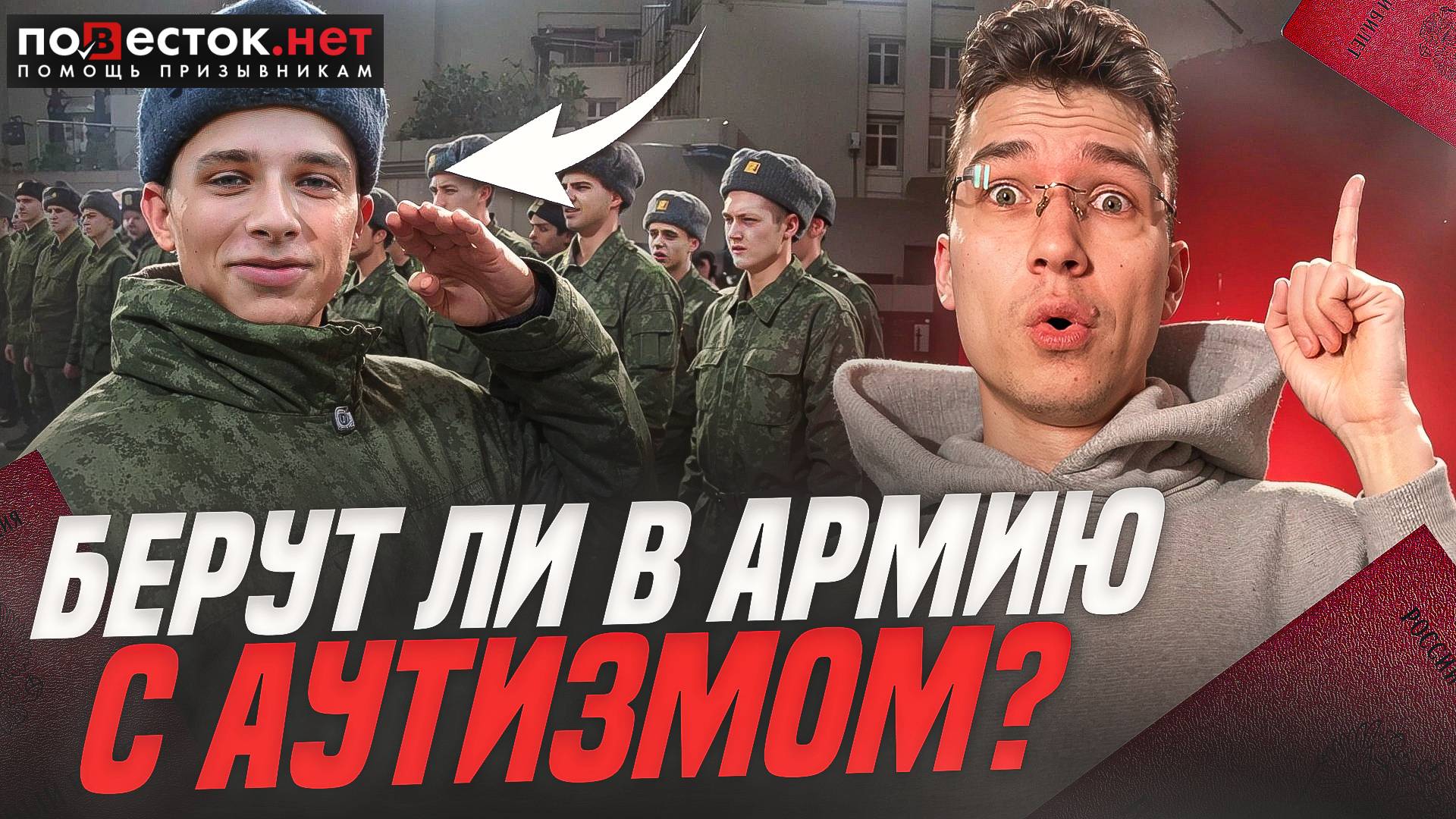 Берут ли в армию с аутизмом? Повесток.нет