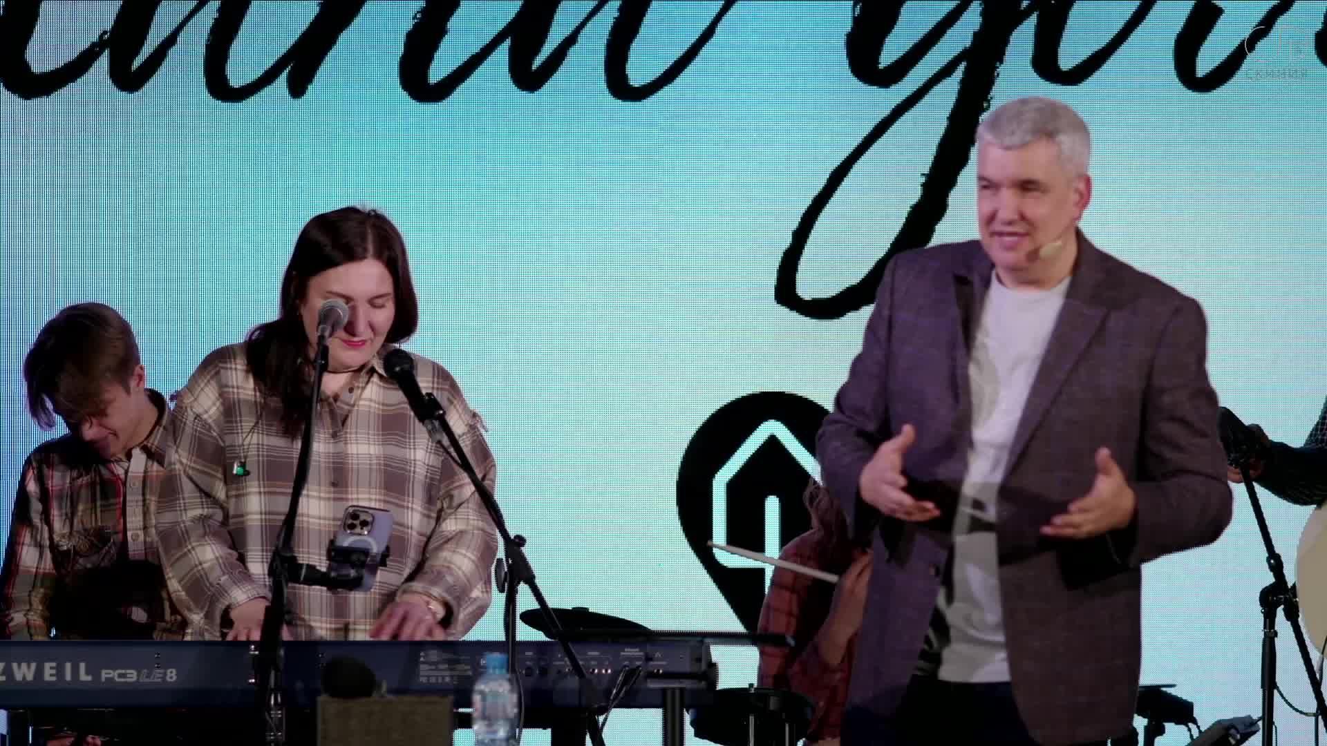 Конференция «Папа дома» 1 служение