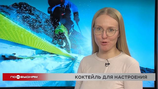 «По весточке»: коктейль для настроения