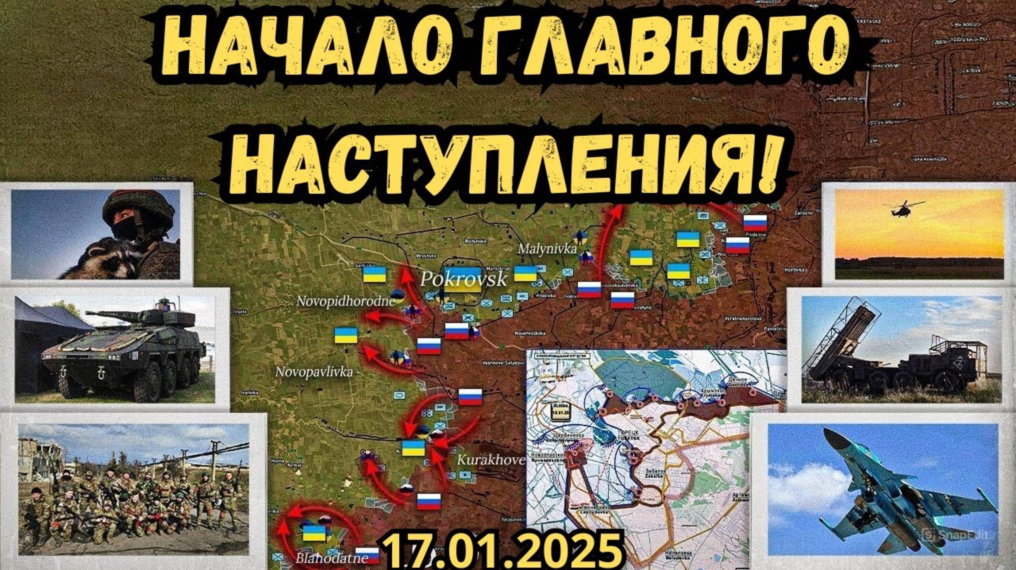 Главное Наступление ⚔️ оборона Времёвки рухнула 🔥 Военная сводка 17.01.2025