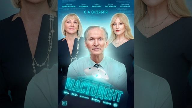 Мастодонт. 2 сезон 8 серия. Сериал. Комедия, Семейный. Российский комедийный сериал