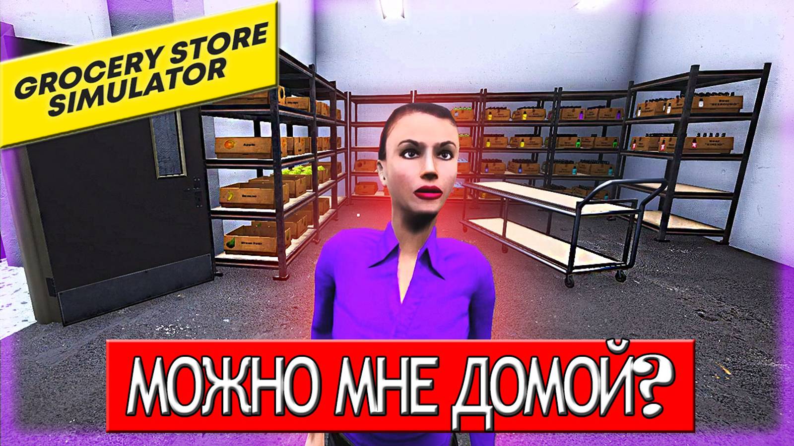 КАК СОБРАТЬ ИЗ ЭТОГО КОНФЕТКУ :D КАК МОДЕРНИЗИРОВАТЬ МАГАЗИН! GROCERY STORE SIMULATOR