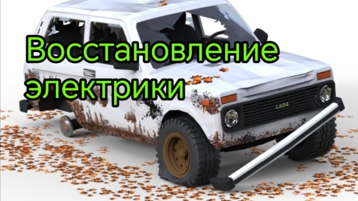Восстановление электрики старенькой НИВЫ 2121.Часть1 и 2. Покатушки в гаражах..mp4
