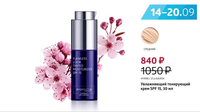 Акции в Сибирском здоровье - Siberian Siberian Wellness на 3-ю неделю сентября.