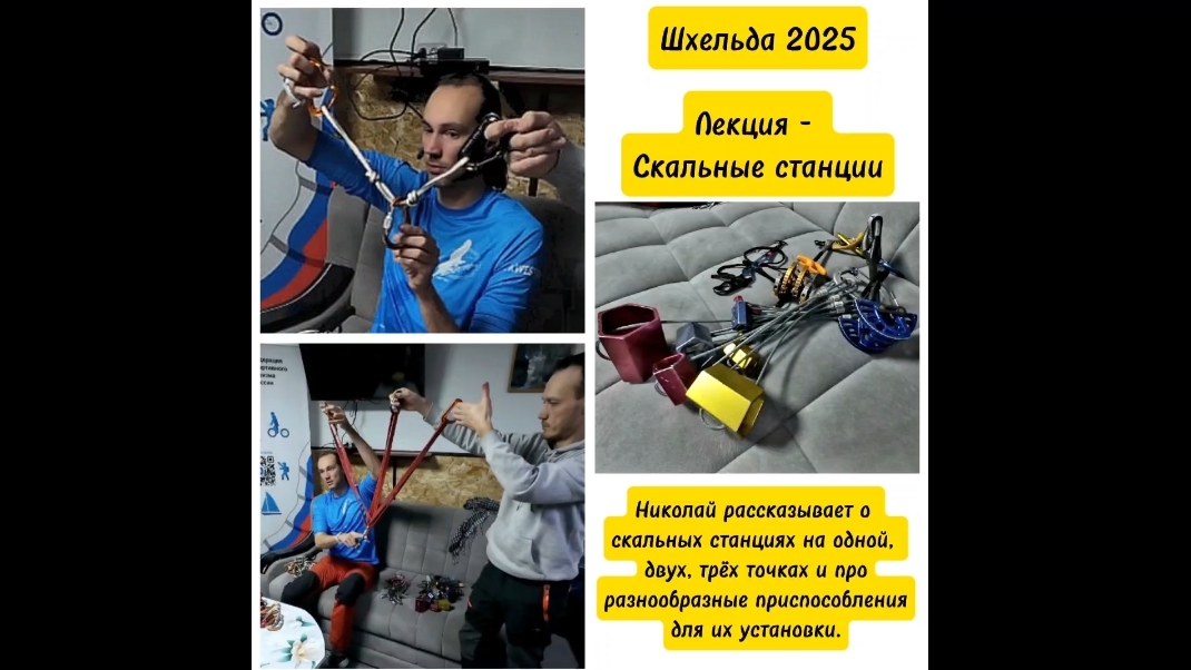 Шхельда 2025
Лекция - Скальные станции