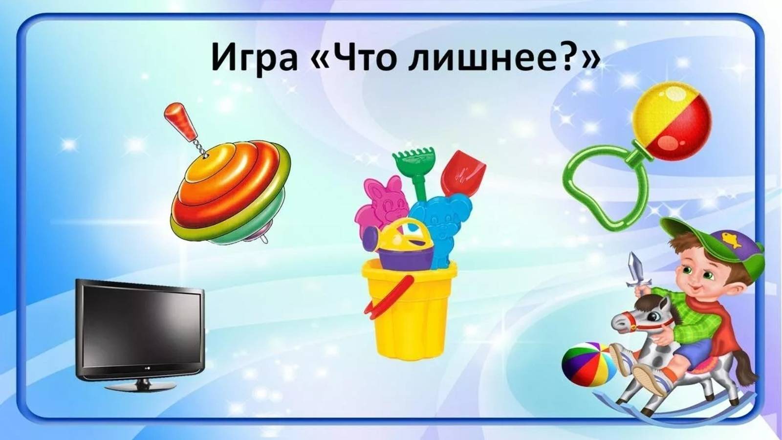 Развивающая игра "Четвертый-лишний"