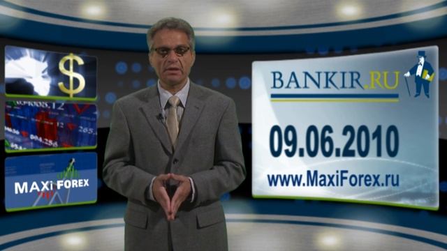 09.06.2010 Дневной обзор Финансового Рынка. Bankir-TV-MaxiForex.HD