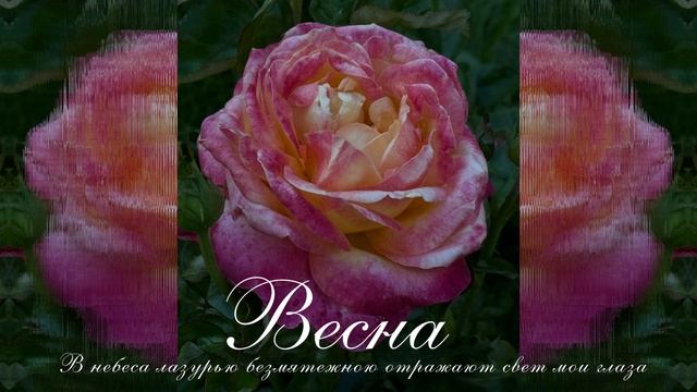 Весна
