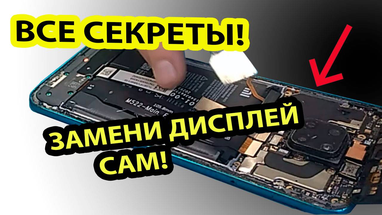 XIAOMI Redmi Note 9 Pro/Редми нот9про ЗАМЕНА ДИСПЛЕЯ, M2003J6B2G
