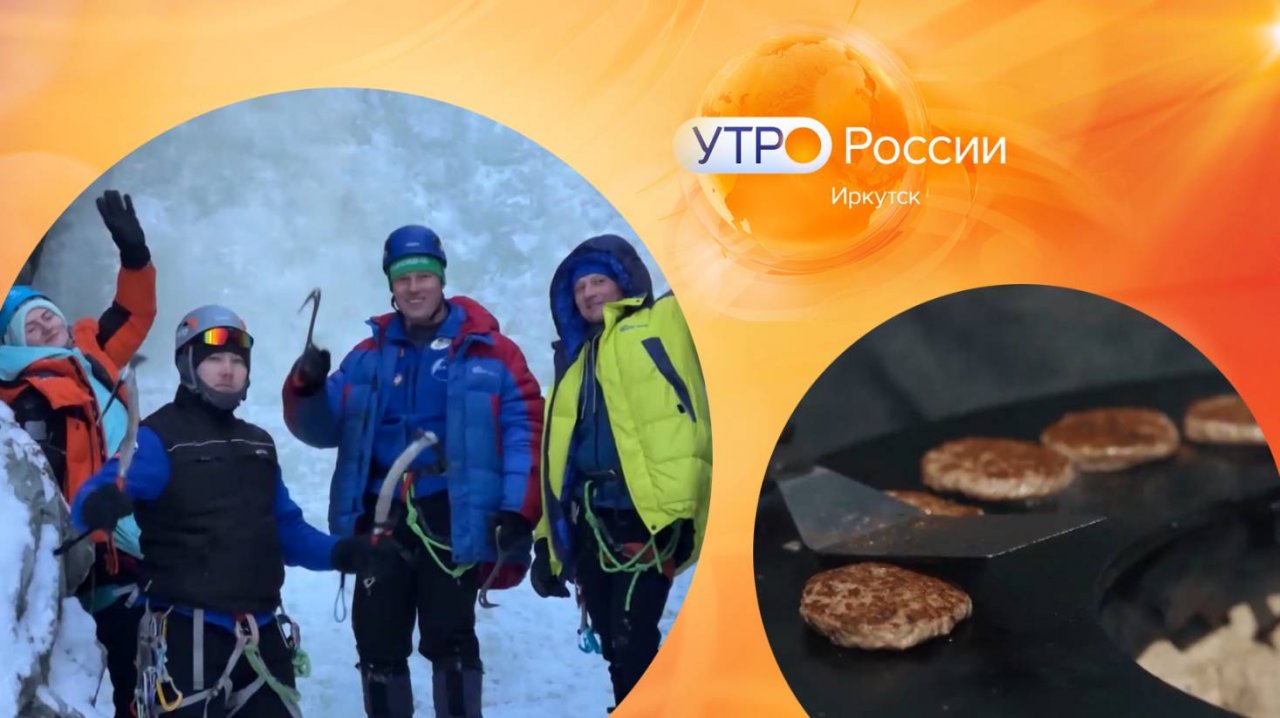 Как тренируются альпинисты / Утро. Местное время / 17.01.2025