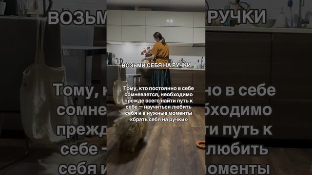 Возьми себя на ручки