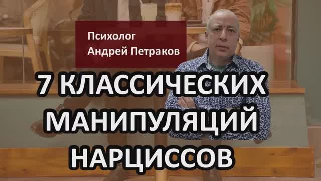 Семь классических нарциссических манипуляций