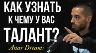 Найди своё истинное я: Ключи к пониманию собственных желаний #анардримс #психология #саморазвитие