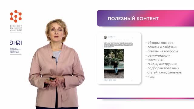 Типология контента (Часть 4) / Видео из курса по контент-маркетингу