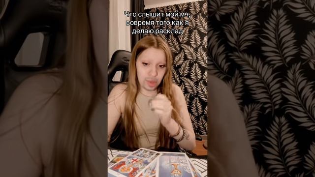 Таролог онлайн