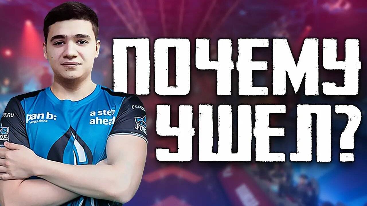 РАССКАЗАЛ ПОЧЕМУ УШЕЛ ИЗ КИБЕРСПОРТА PUBG