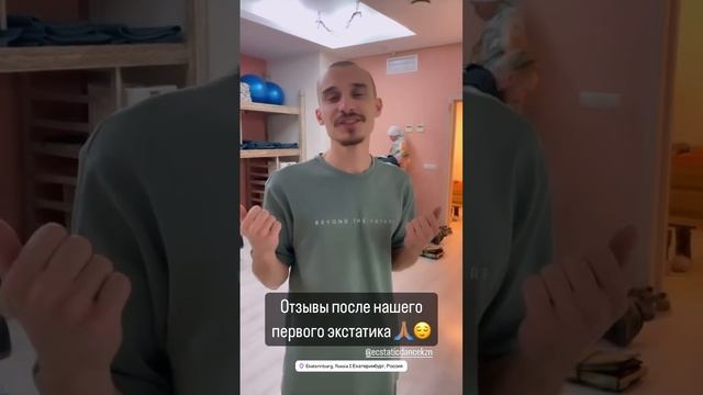 Экстатик в Екб. Отзывы