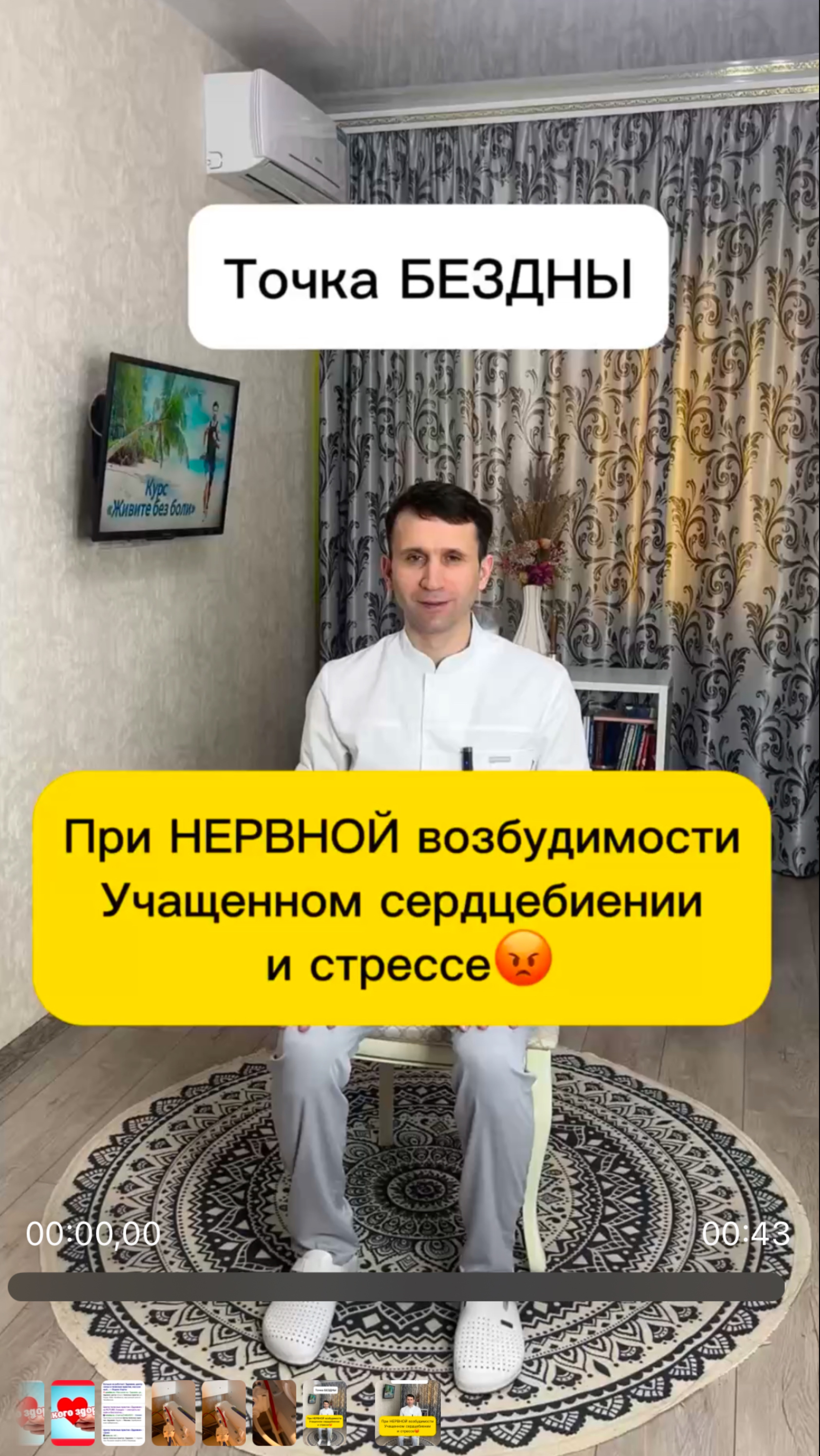 При НЕРВНОЙ возбудимости , Учащенном СЕРДЦЕБИЕНИИ, при СТРЕССЕ