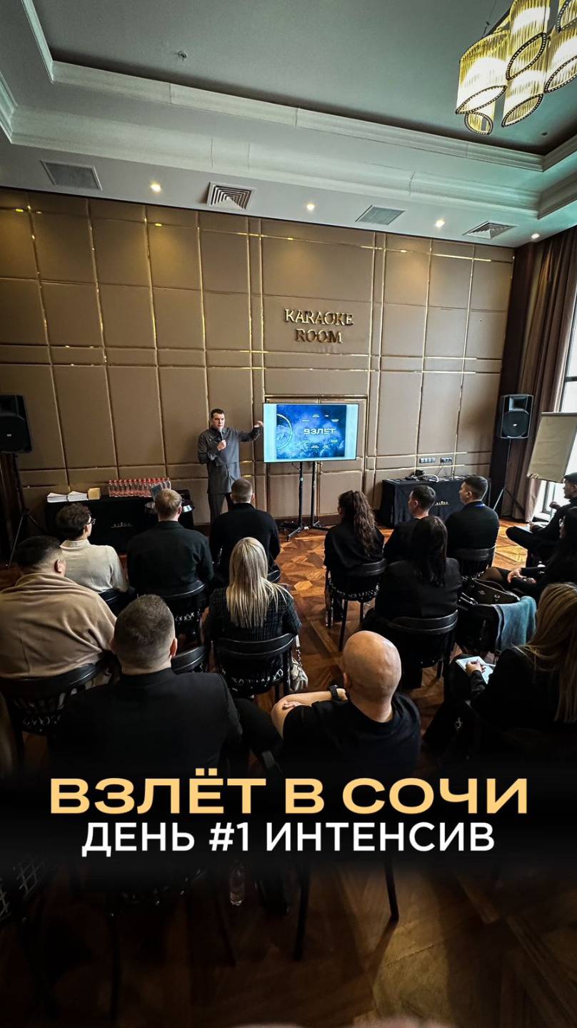 Выезд годовой программы для предпринимателей ВЗЛЁТ в Сочи