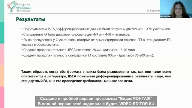 Функциональный анализ, основанный на интервью: сравнение синтезированных и изолированных компонентов