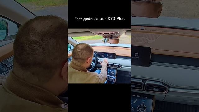 Тест-драйв Jetour X70 Plus