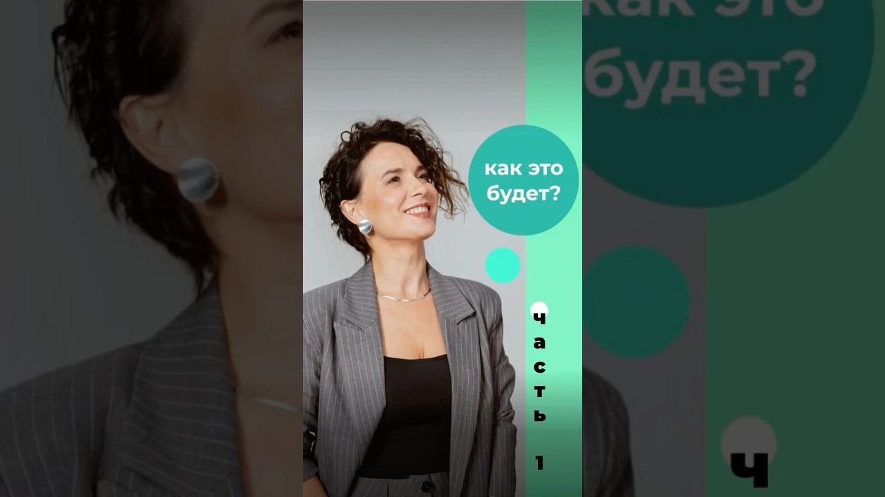 как это будет? #2025 #бизнестренинги #ad #news