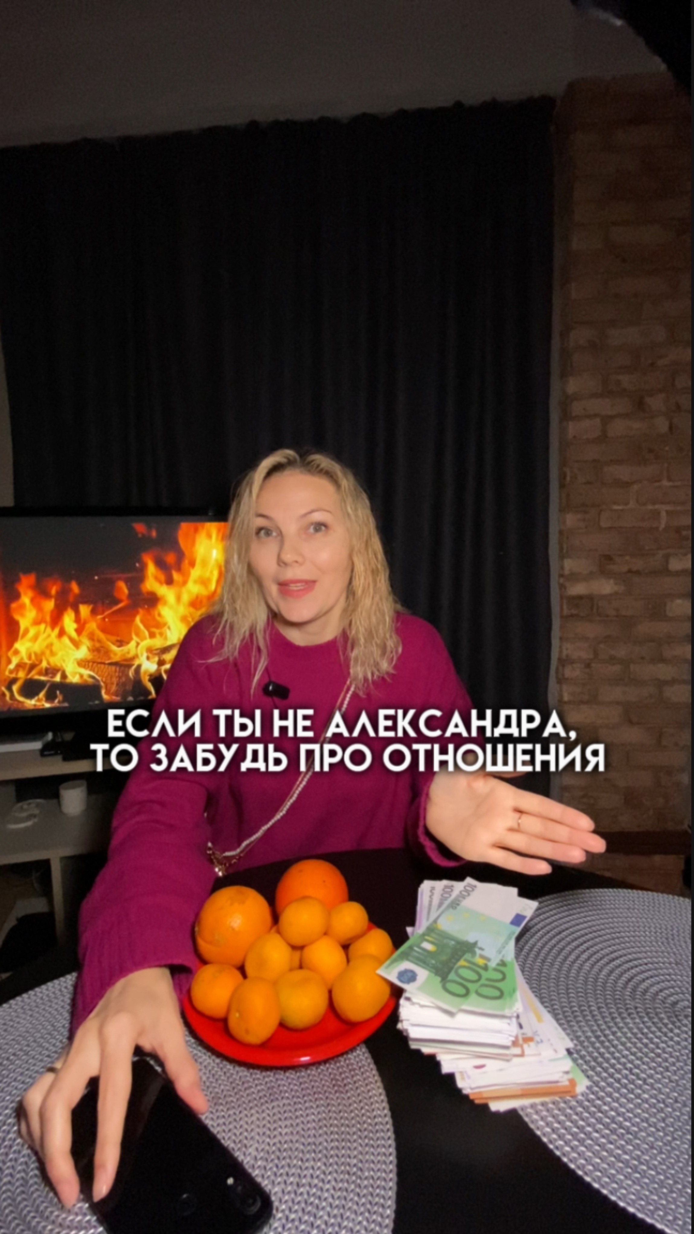 Если ты не Александра, то забудь про отношения. Пройди практику в тг