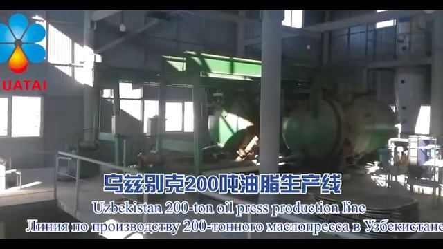 Uzbekistan cooking oil project/200 tons oil press production line--Huatai Oil Machinery