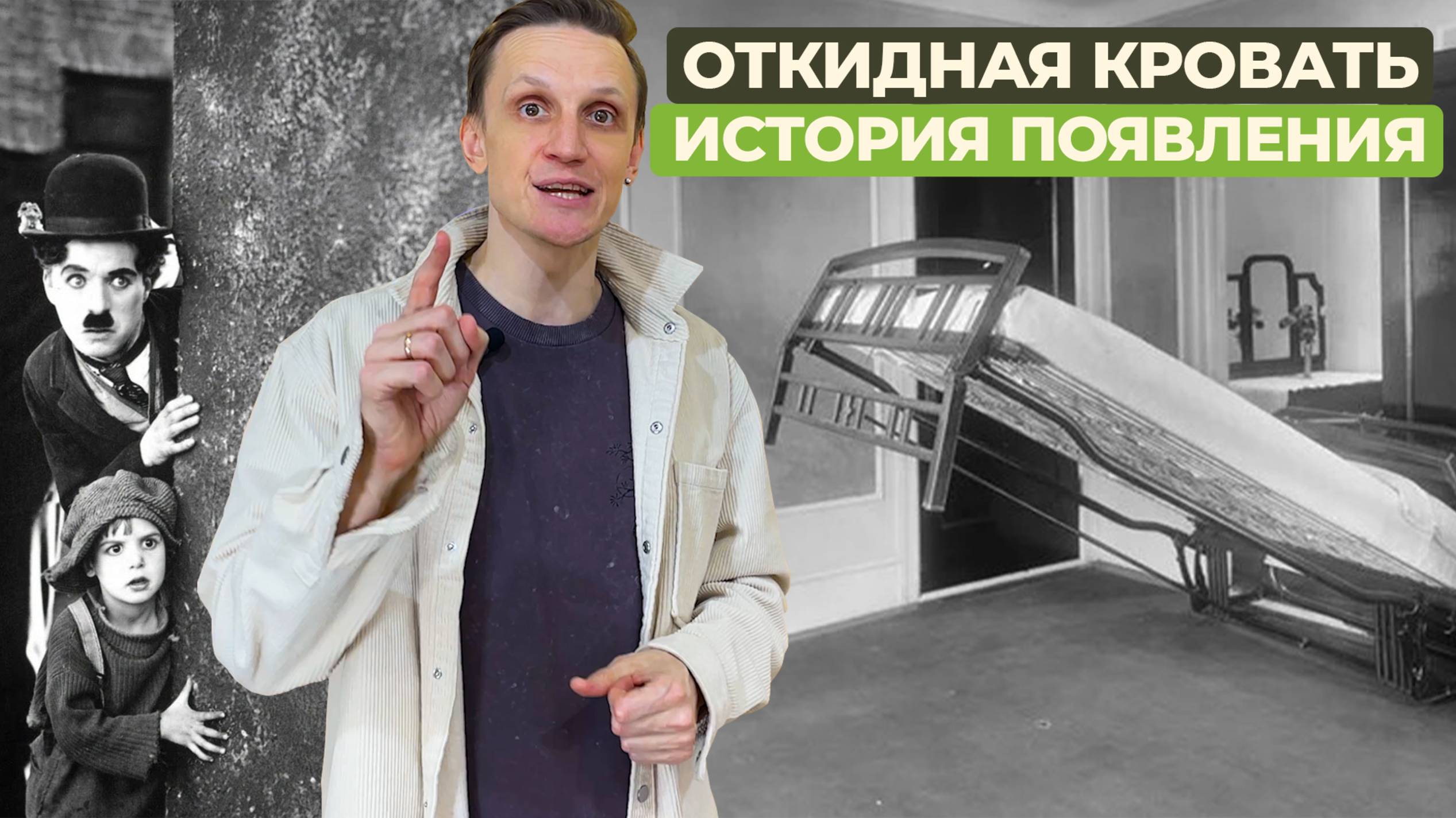 Кровать-трансформер | Мебель, изменившая мир!