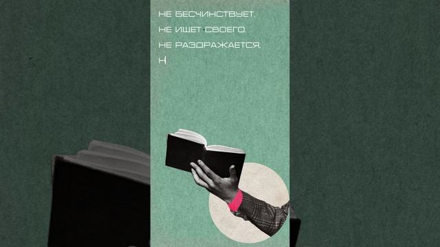 Что Библия говорит о любви?