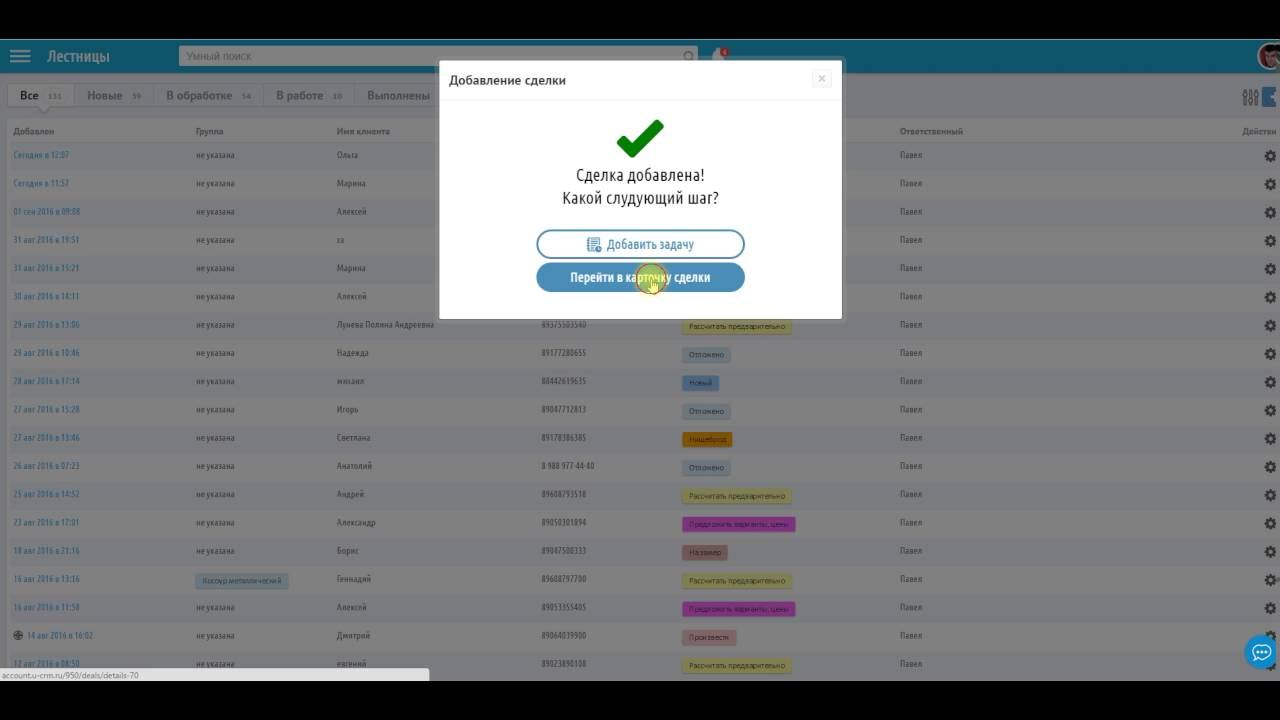 Добавление клиента, сделки и задачи CRM и работа с ними.