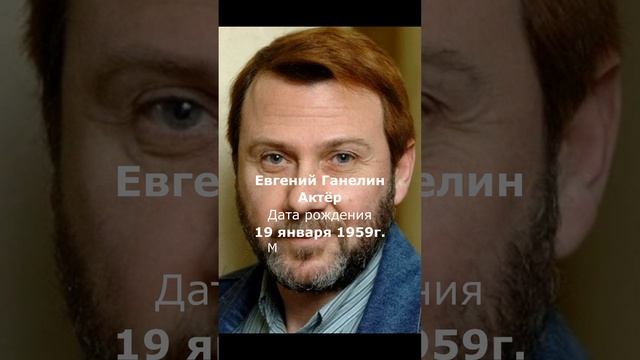 Евгений Ганелин
