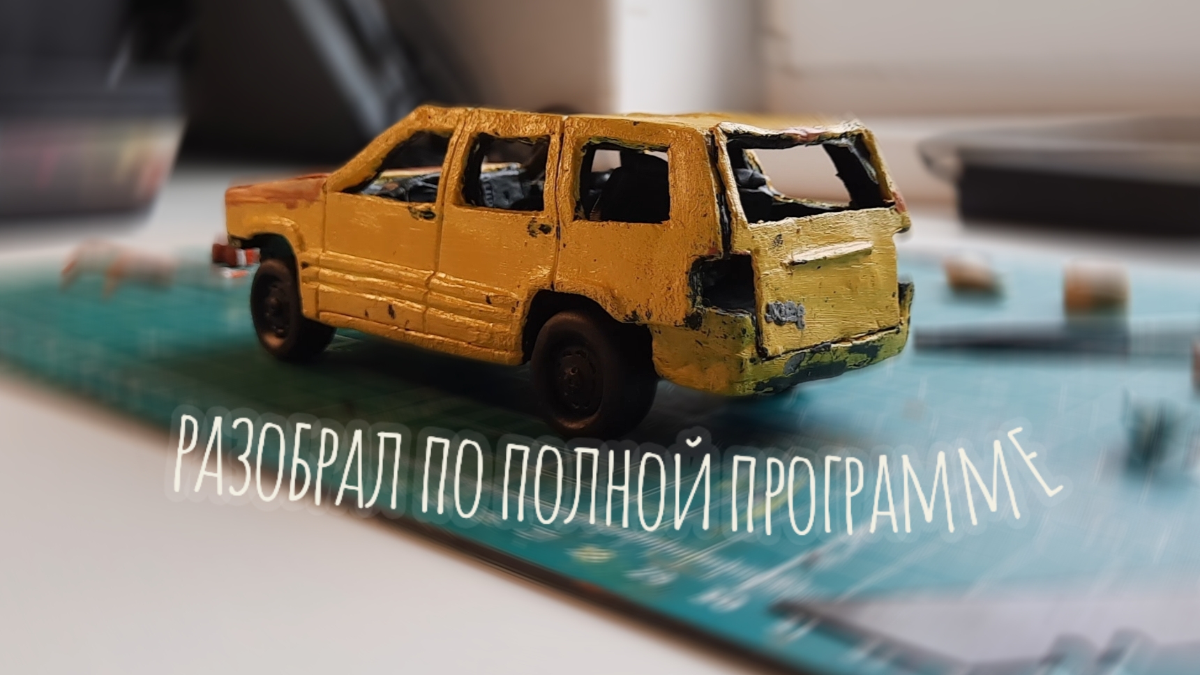 Я переделал Джип Гранд Чероки АшотаМкртчяна.
