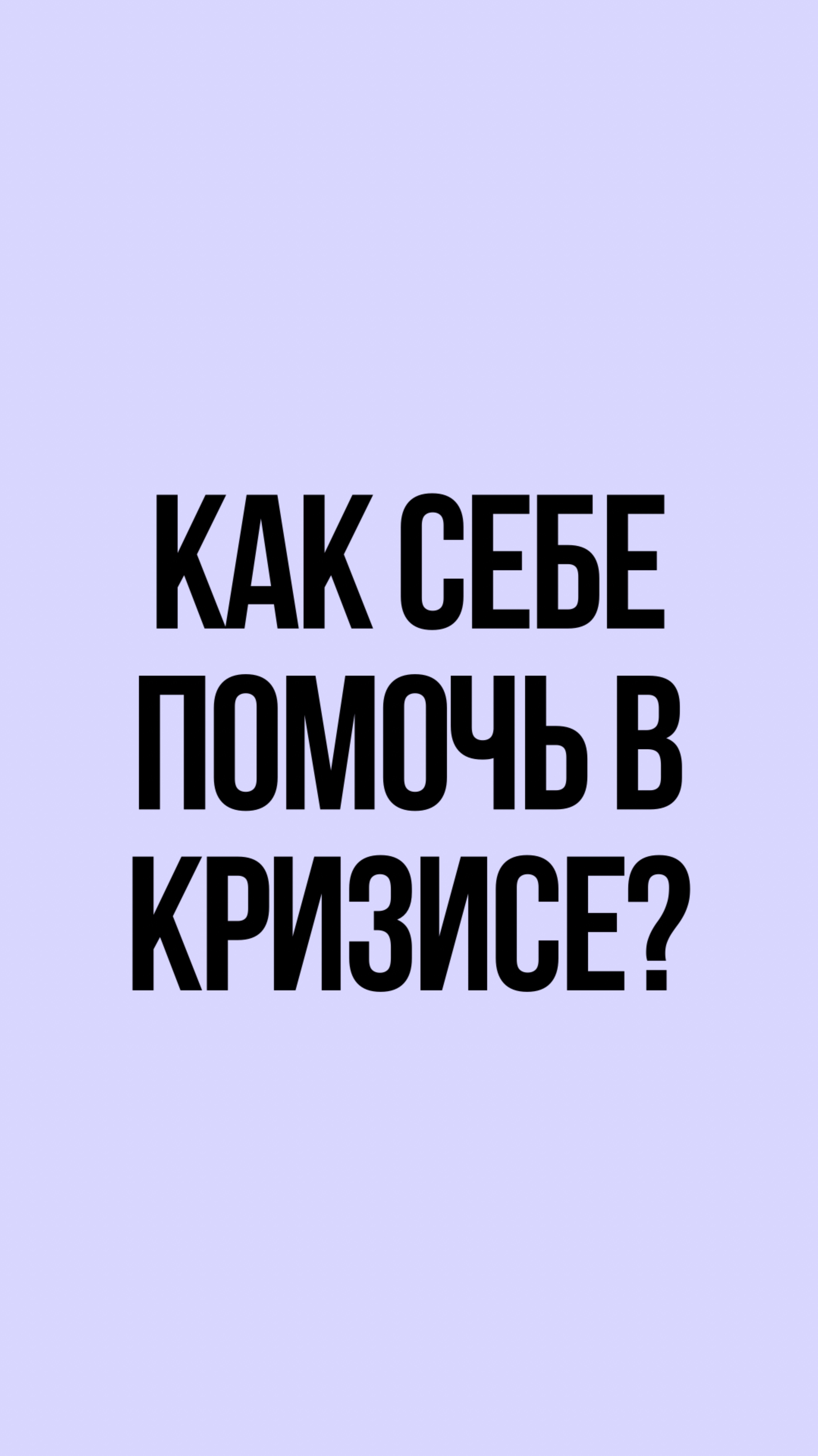 Согласны? Какие ещё будут рекомендации?