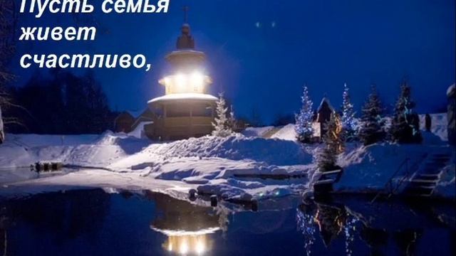 Пожелания в Крещенский Сочельник🙏🙏🙏