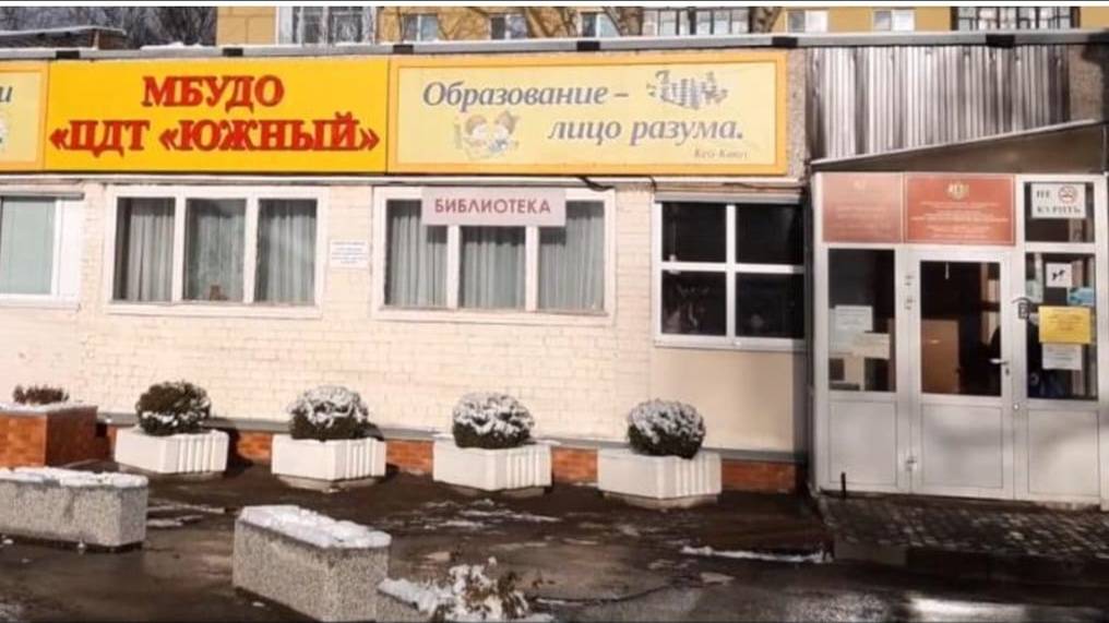 Визитная карточка МБУДО ЦДТ «Южный» г. Рязань