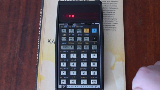 HP 34C. интегрирование