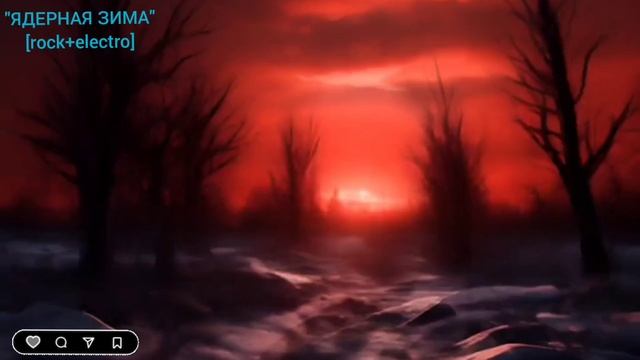 ЯДЕРНАЯ ЗИМА[rock+hard+elektro].mp4