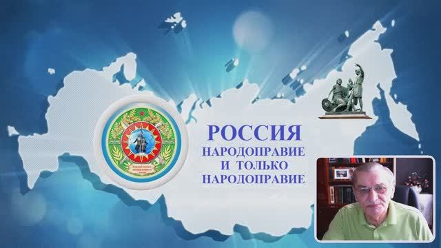 Проект Конституции НАРОДОПРАВИЯ