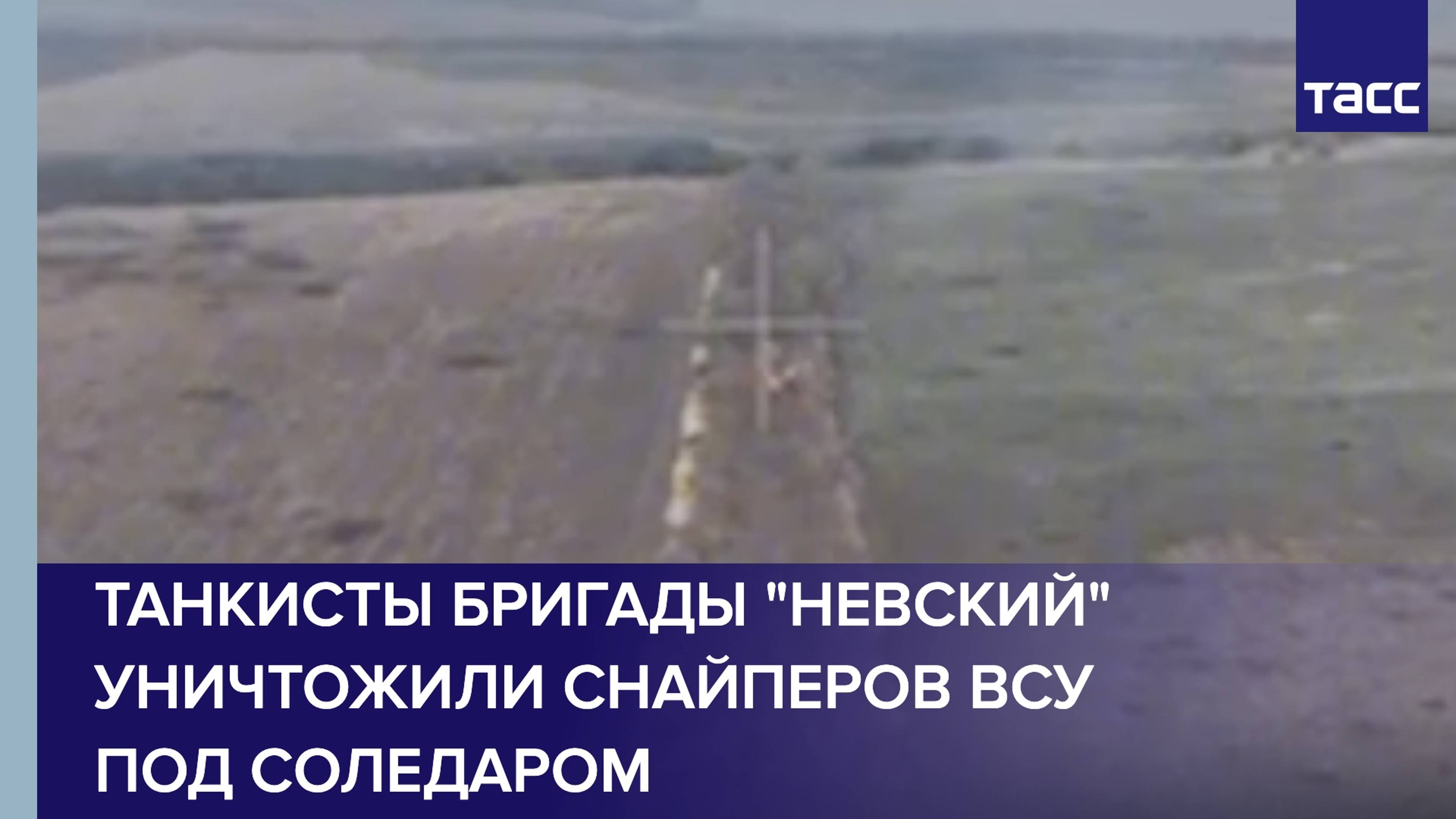 Силы РФ уничтожили снайперов ВСУ под Соледаром