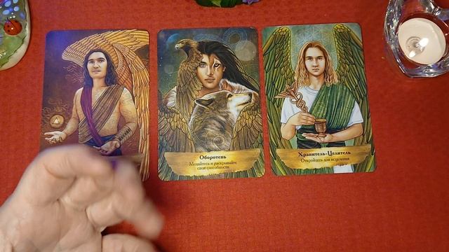 Вам совет от Небесных Зашитников🌞🌼🔥