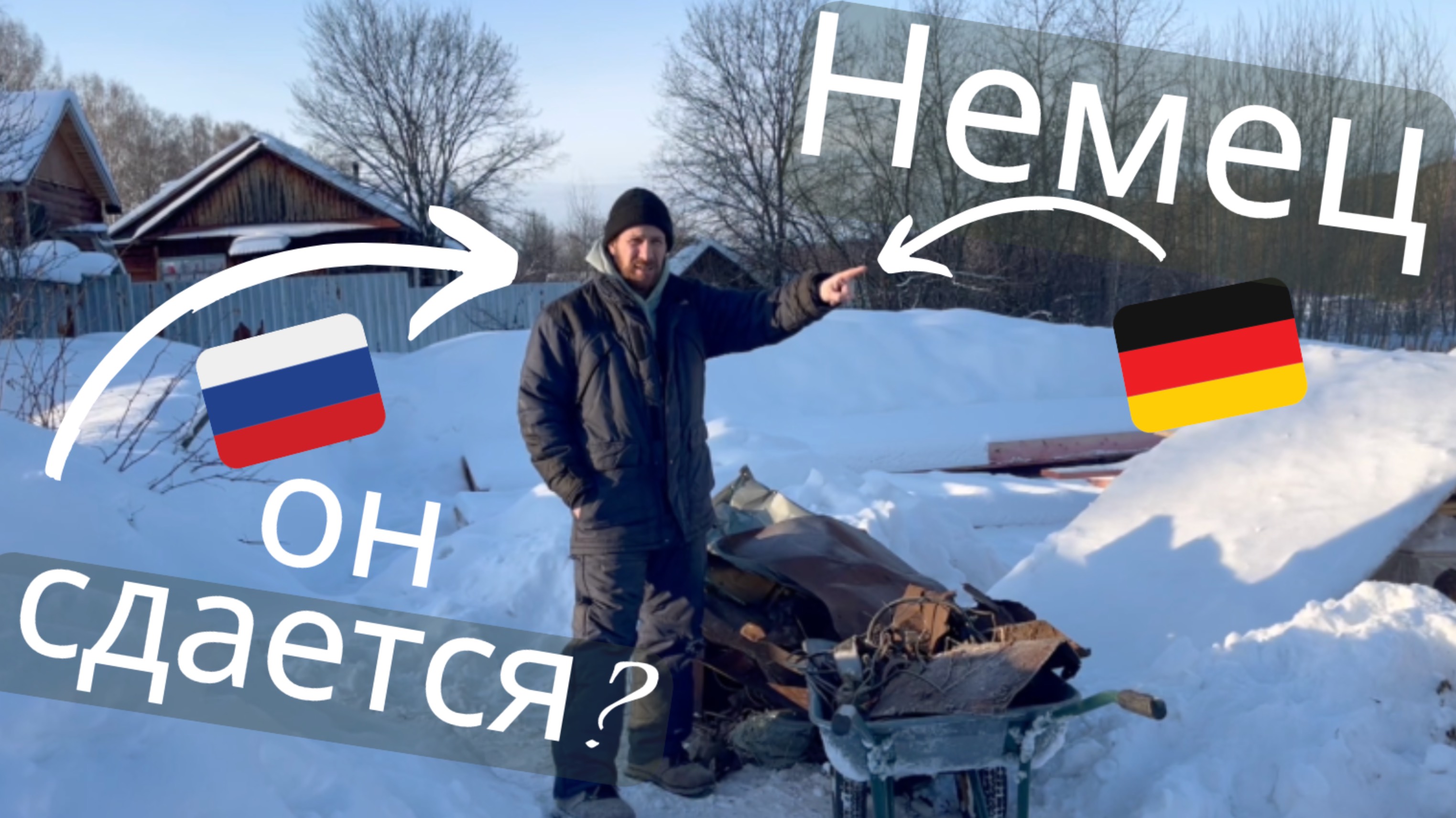 Фермер Фертиг генеральная уборка и Ремонт - немец в России #стройка #природа #деревня