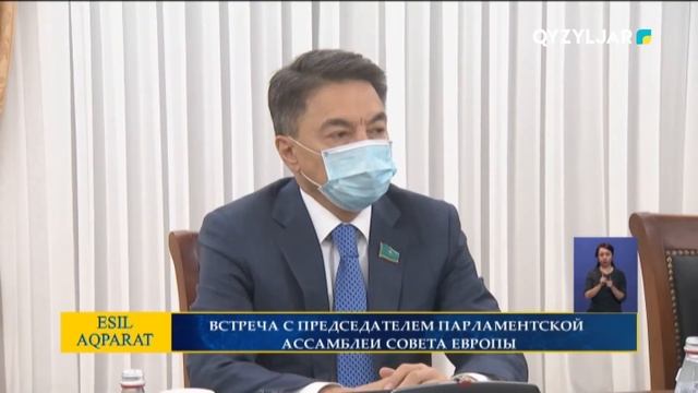 Встреча с председателем парламентской ассамблеи совета Европы