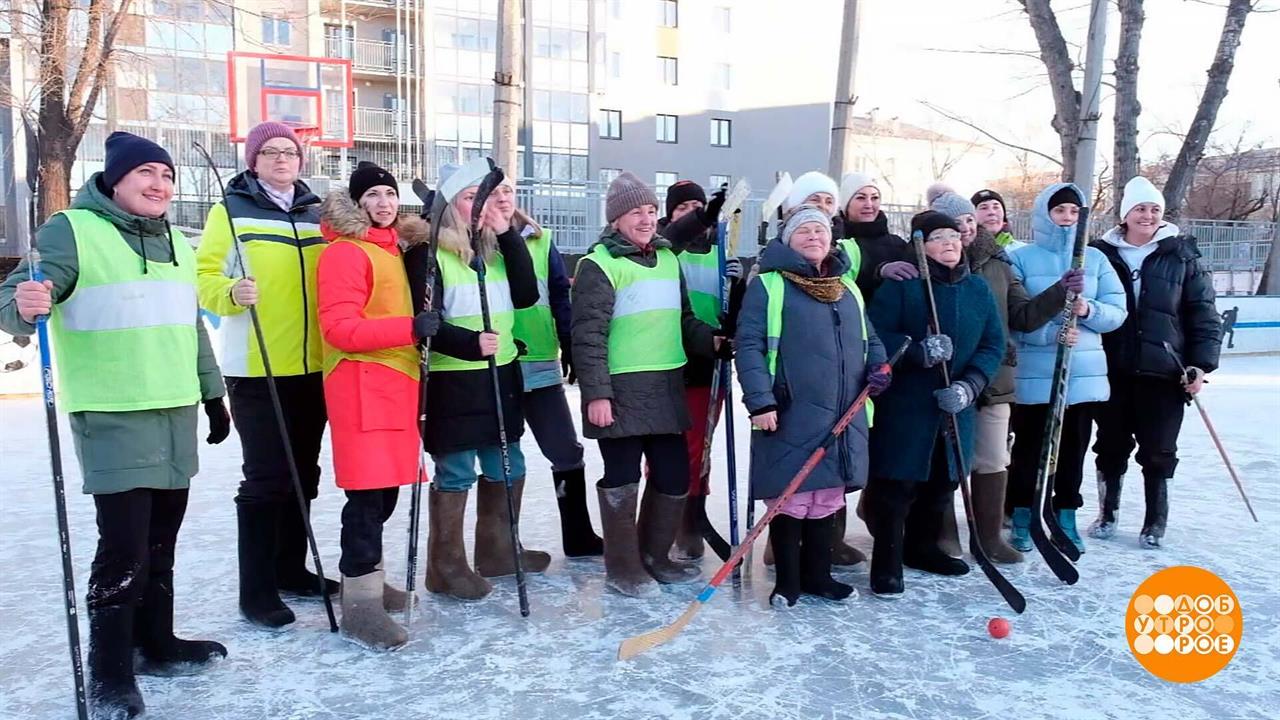 Надевай валенки, пошли играть в хоккей! Доброе утро. Суббота. Фрагмент выпуска от 18.01.2025