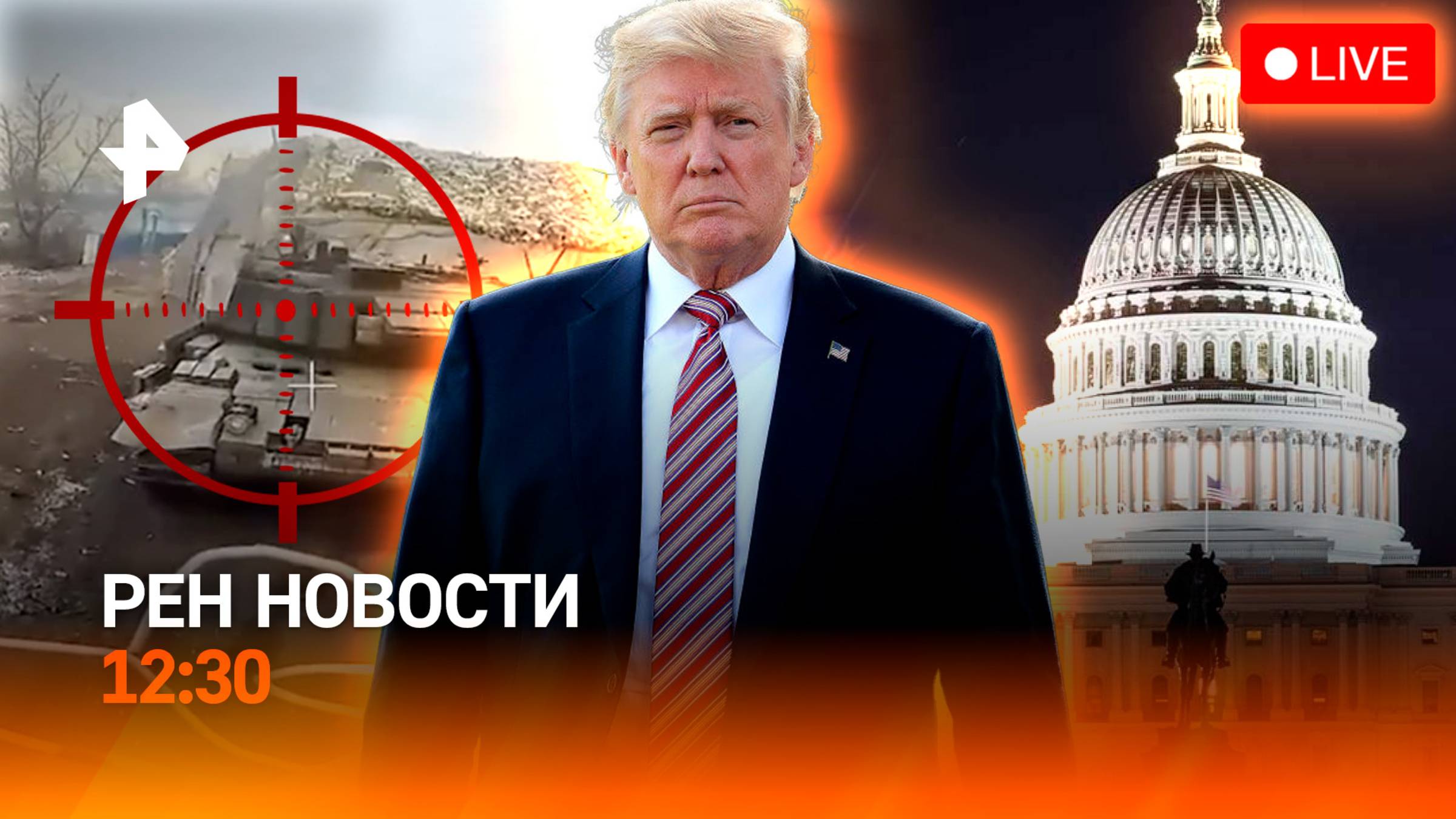 Флаг России во Времевке / Страхи Трампа / Аномально теплый январь / РЕН Новости 18.01, 12:30