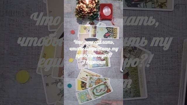Волшебное таро 💞