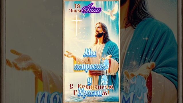 С Крещением)))