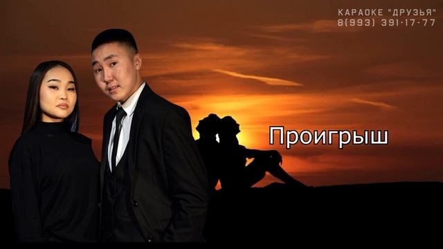 ТЫВА КАРАОКЕ Катап-катап кады - Арабэлла, Шамиль Донгак