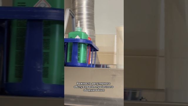 🧺Важность регулярного обслуживания прачечного оборудования