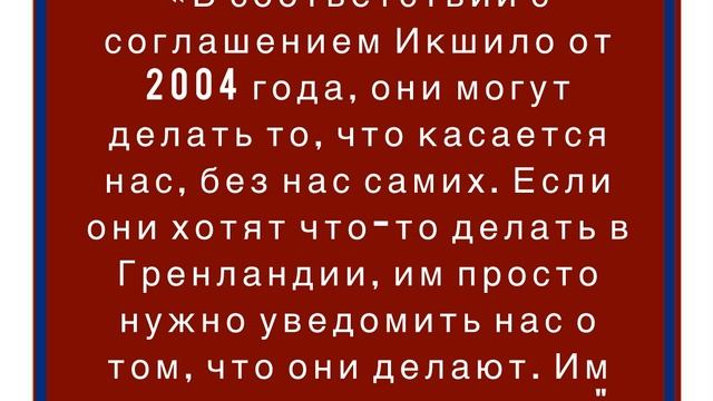 Гренландия не будет против усиления военного присутствия США